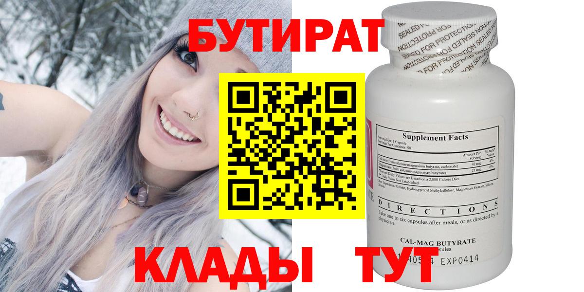 БУТИРАТ Butirat Реж