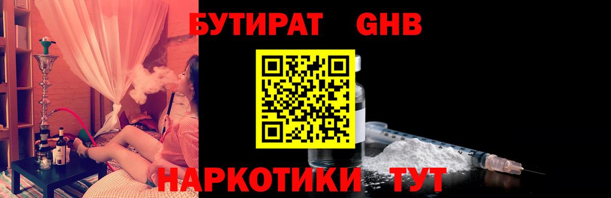 Бутират  БУТИРАТ BDO 33%  Вход с VPN  Реж 