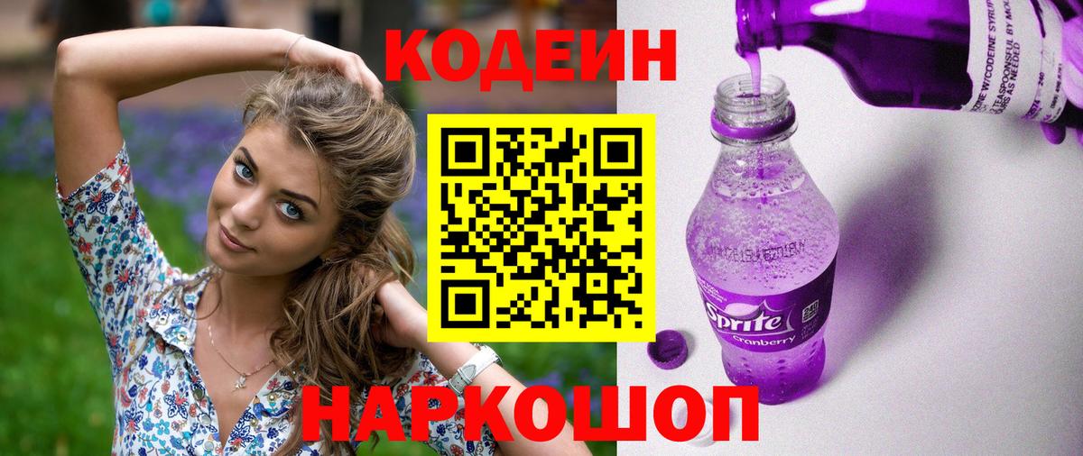 Codein Purple Drank Реж