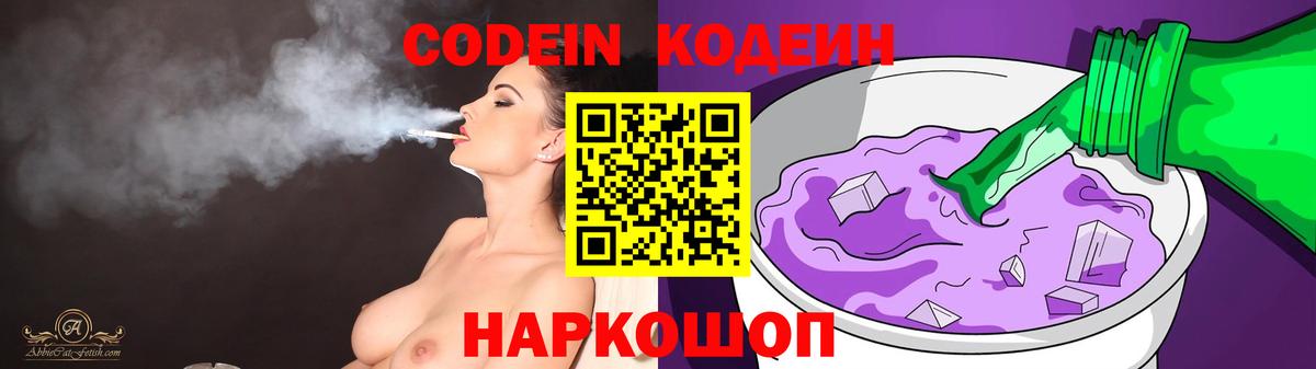 Реж  Codein Purple Drank  Вход с VPN 