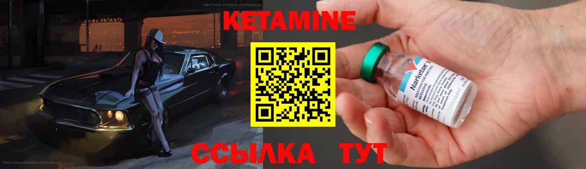 Кетамин VHQ  Вход с VPN  Реж 
