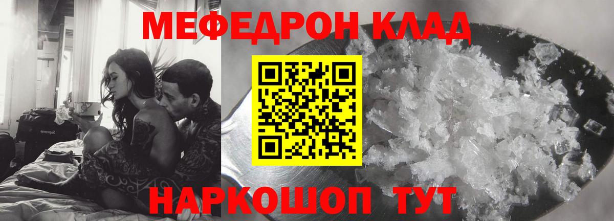 Меф мука Реж